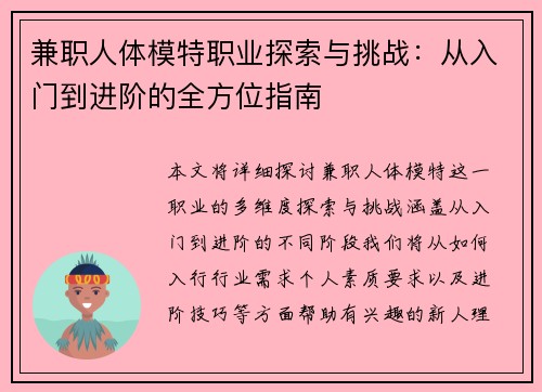 兼职人体模特职业探索与挑战：从入门到进阶的全方位指南