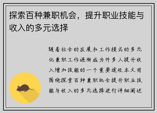 探索百种兼职机会，提升职业技能与收入的多元选择