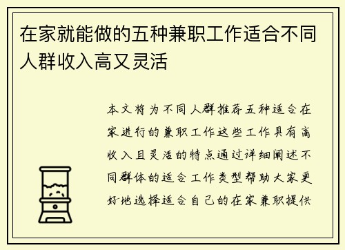 在家就能做的五种兼职工作适合不同人群收入高又灵活