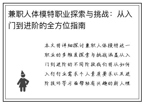 兼职人体模特职业探索与挑战：从入门到进阶的全方位指南