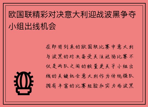 欧国联精彩对决意大利迎战波黑争夺小组出线机会