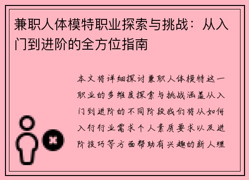 兼职人体模特职业探索与挑战：从入门到进阶的全方位指南