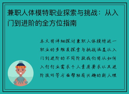 兼职人体模特职业探索与挑战：从入门到进阶的全方位指南