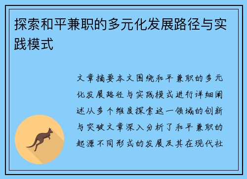 探索和平兼职的多元化发展路径与实践模式