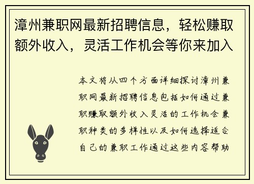 漳州兼职网最新招聘信息，轻松赚取额外收入，灵活工作机会等你来加入