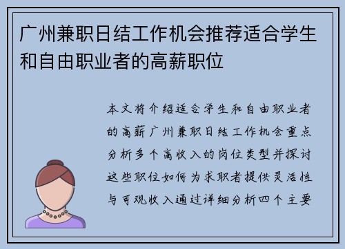 广州兼职日结工作机会推荐适合学生和自由职业者的高薪职位