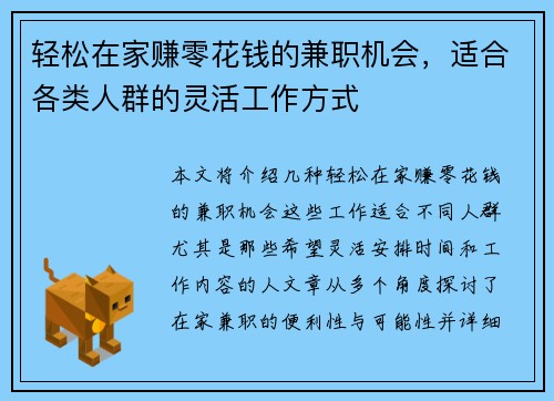 轻松在家赚零花钱的兼职机会，适合各类人群的灵活工作方式