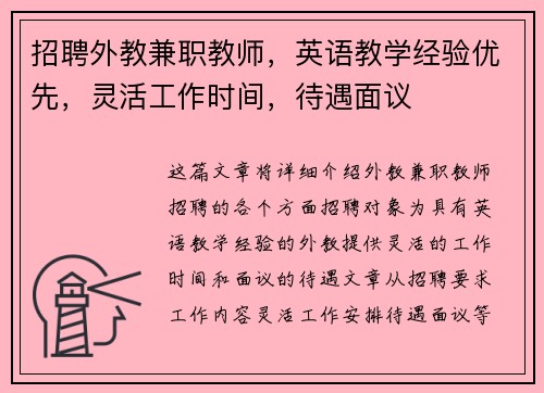 招聘外教兼职教师，英语教学经验优先，灵活工作时间，待遇面议