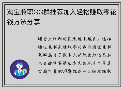 淘宝兼职QQ群推荐加入轻松赚取零花钱方法分享