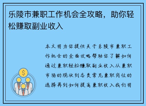 乐陵市兼职工作机会全攻略，助你轻松赚取副业收入