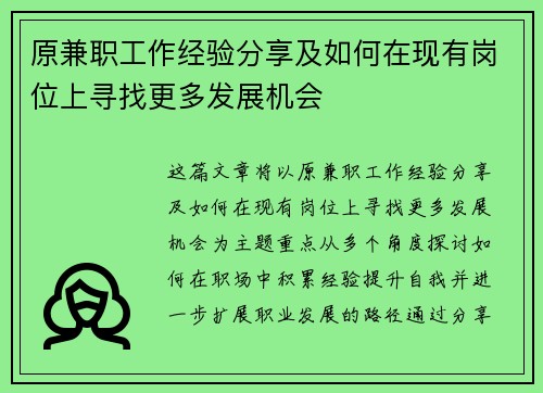 原兼职工作经验分享及如何在现有岗位上寻找更多发展机会