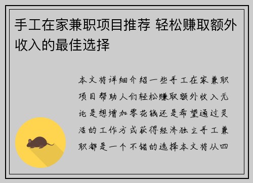 手工在家兼职项目推荐 轻松赚取额外收入的最佳选择