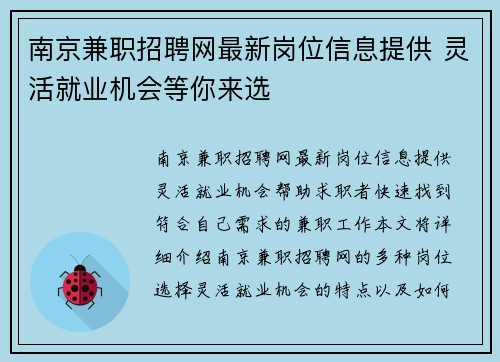 南京兼职招聘网最新岗位信息提供 灵活就业机会等你来选