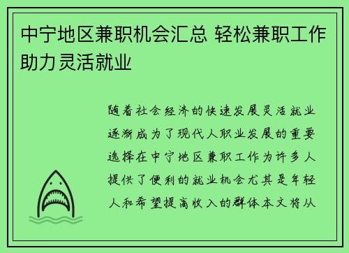 中宁地区兼职机会汇总 轻松兼职工作助力灵活就业