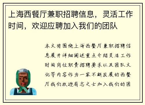 上海西餐厅兼职招聘信息，灵活工作时间，欢迎应聘加入我们的团队