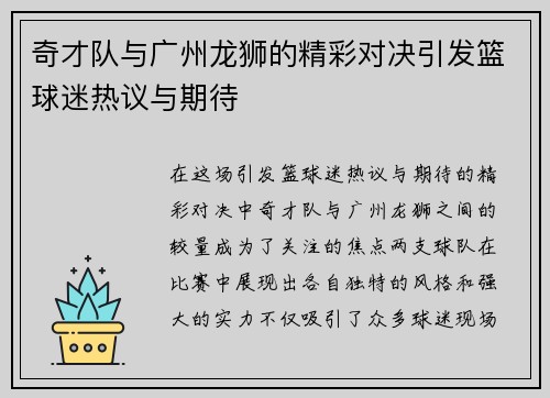 奇才队与广州龙狮的精彩对决引发篮球迷热议与期待
