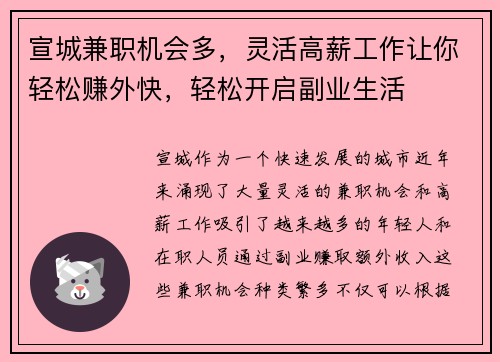 宣城兼职机会多，灵活高薪工作让你轻松赚外快，轻松开启副业生活