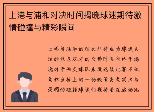 上港与浦和对决时间揭晓球迷期待激情碰撞与精彩瞬间