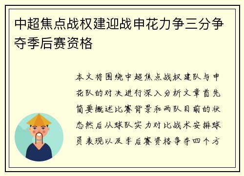 中超焦点战权建迎战申花力争三分争夺季后赛资格