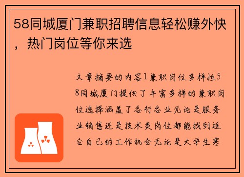58同城厦门兼职招聘信息轻松赚外快，热门岗位等你来选