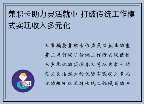 兼职卡助力灵活就业 打破传统工作模式实现收入多元化