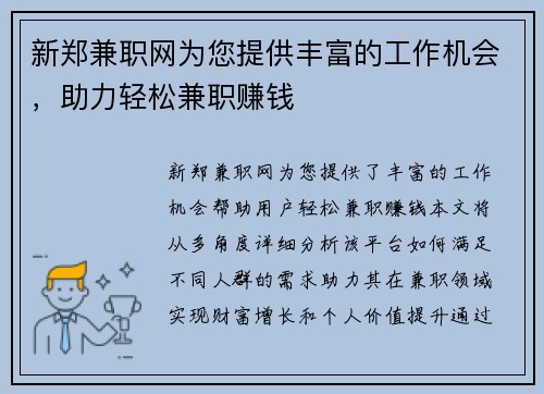 新郑兼职网为您提供丰富的工作机会，助力轻松兼职赚钱