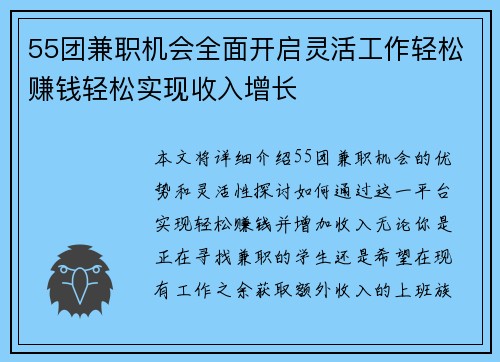 55团兼职机会全面开启灵活工作轻松赚钱轻松实现收入增长