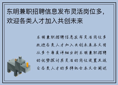 东明兼职招聘信息发布灵活岗位多，欢迎各类人才加入共创未来