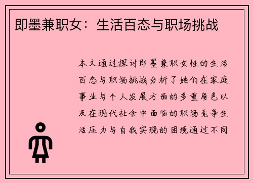 即墨兼职女：生活百态与职场挑战