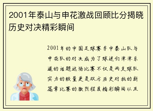 2001年泰山与申花激战回顾比分揭晓历史对决精彩瞬间