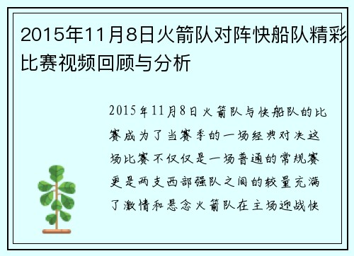 2015年11月8日火箭队对阵快船队精彩比赛视频回顾与分析