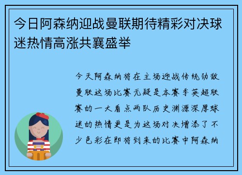 今日阿森纳迎战曼联期待精彩对决球迷热情高涨共襄盛举