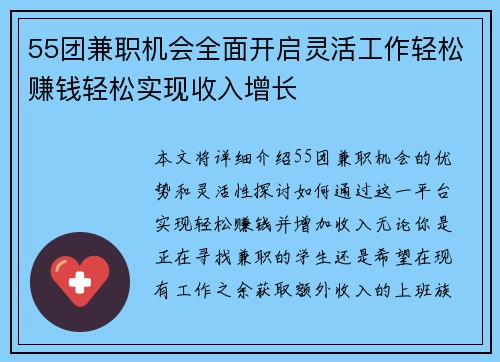 55团兼职机会全面开启灵活工作轻松赚钱轻松实现收入增长