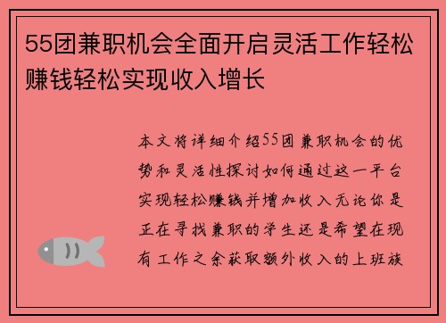 55团兼职机会全面开启灵活工作轻松赚钱轻松实现收入增长