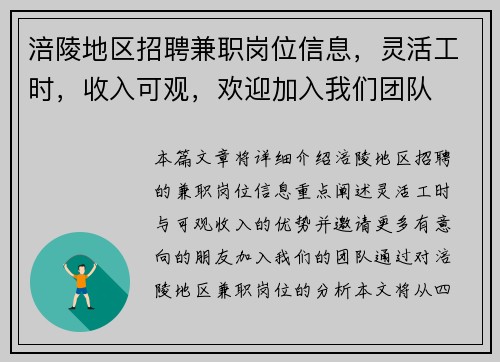 涪陵地区招聘兼职岗位信息，灵活工时，收入可观，欢迎加入我们团队