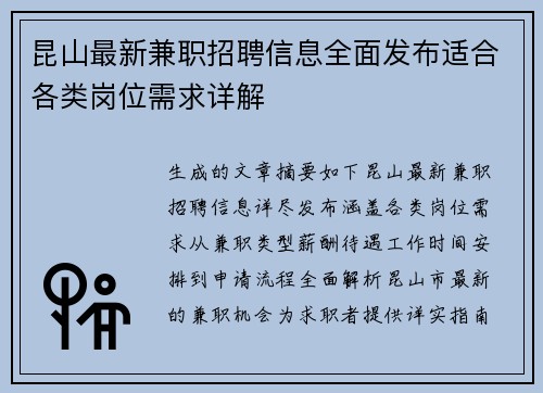 昆山最新兼职招聘信息全面发布适合各类岗位需求详解
