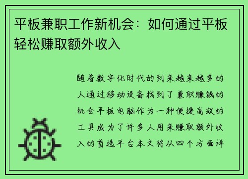 平板兼职工作新机会：如何通过平板轻松赚取额外收入