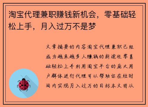 淘宝代理兼职赚钱新机会，零基础轻松上手，月入过万不是梦
