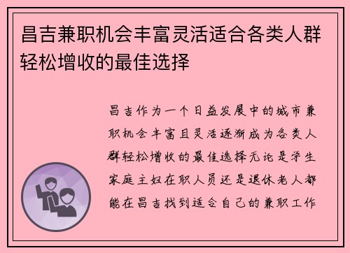 昌吉兼职机会丰富灵活适合各类人群轻松增收的最佳选择