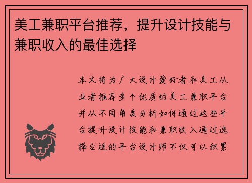 美工兼职平台推荐，提升设计技能与兼职收入的最佳选择