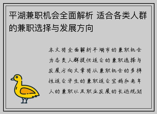 平湖兼职机会全面解析 适合各类人群的兼职选择与发展方向
