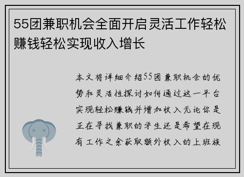 55团兼职机会全面开启灵活工作轻松赚钱轻松实现收入增长