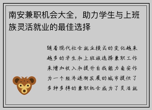 南安兼职机会大全，助力学生与上班族灵活就业的最佳选择