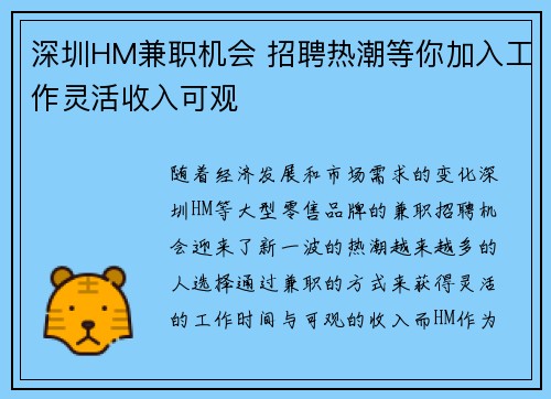 深圳HM兼职机会 招聘热潮等你加入工作灵活收入可观