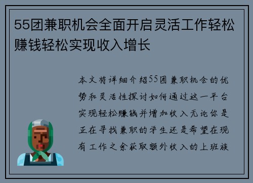 55团兼职机会全面开启灵活工作轻松赚钱轻松实现收入增长