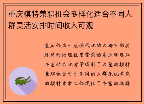 重庆模特兼职机会多样化适合不同人群灵活安排时间收入可观