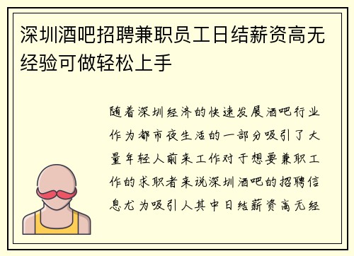 深圳酒吧招聘兼职员工日结薪资高无经验可做轻松上手
