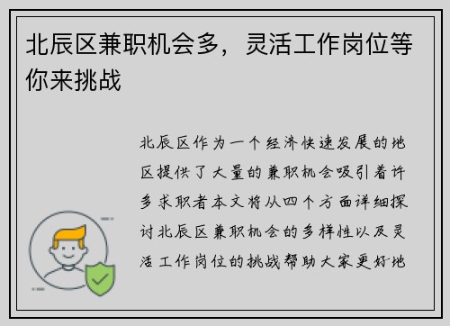 北辰区兼职机会多，灵活工作岗位等你来挑战