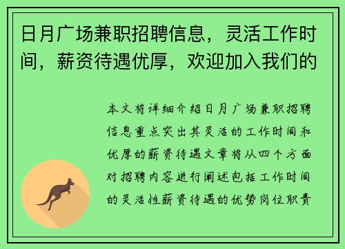 日月广场兼职招聘信息，灵活工作时间，薪资待遇优厚，欢迎加入我们的团队