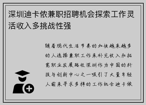 深圳迪卡侬兼职招聘机会探索工作灵活收入多挑战性强